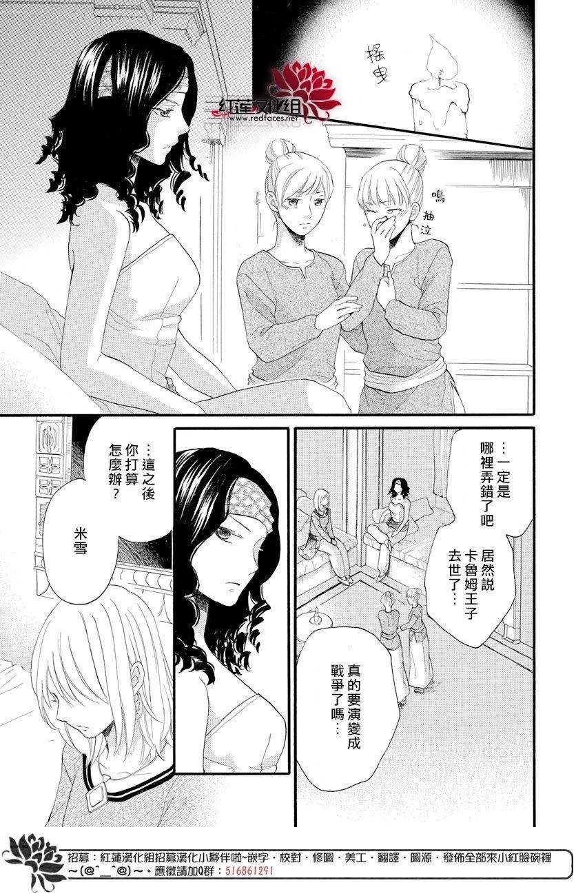 《沙漠的秘密花园》漫画最新章节第38话免费下拉式在线观看章节第【7】张图片