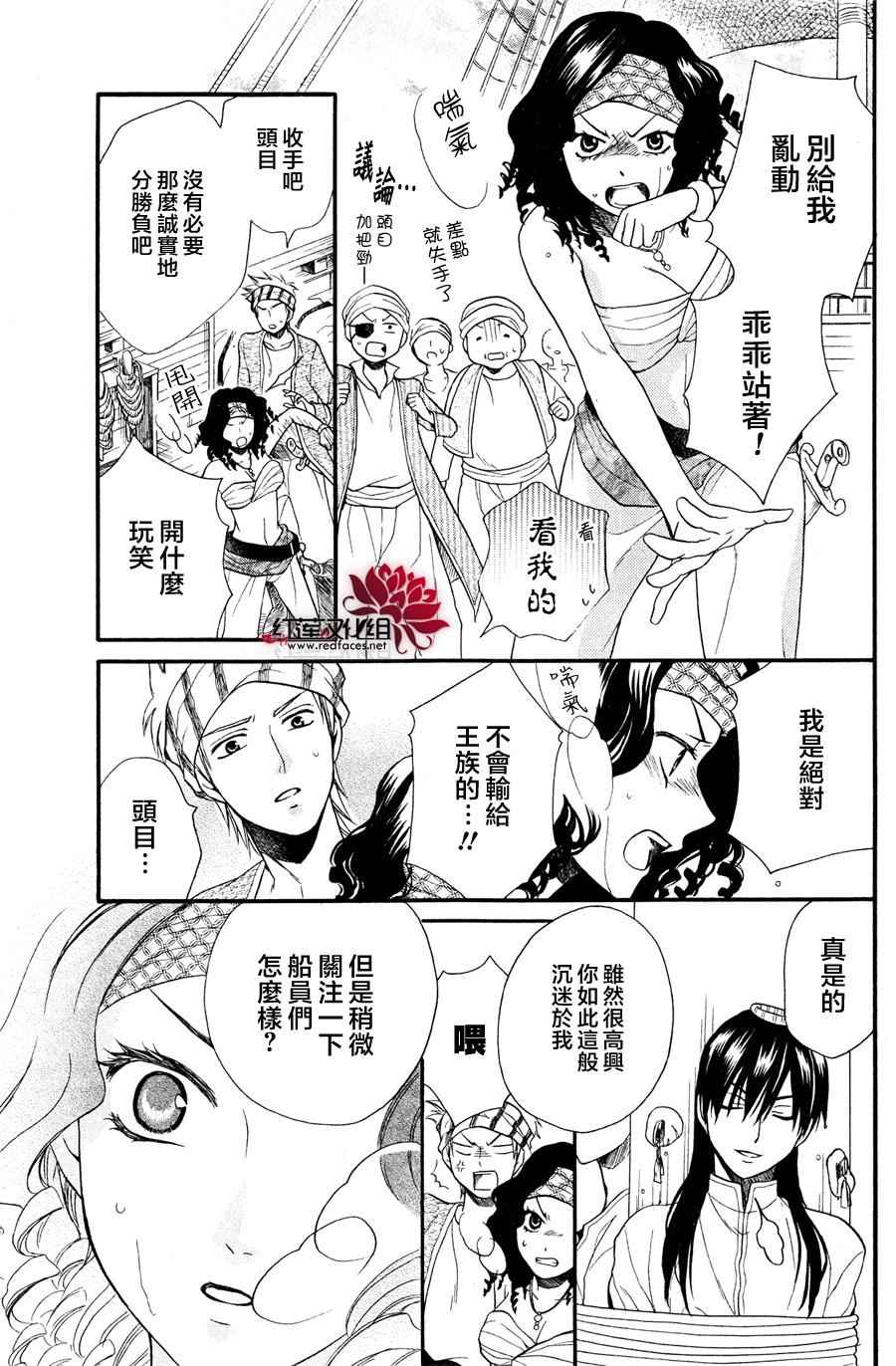 《沙漠的秘密花园》漫画最新章节第11话免费下拉式在线观看章节第【23】张图片