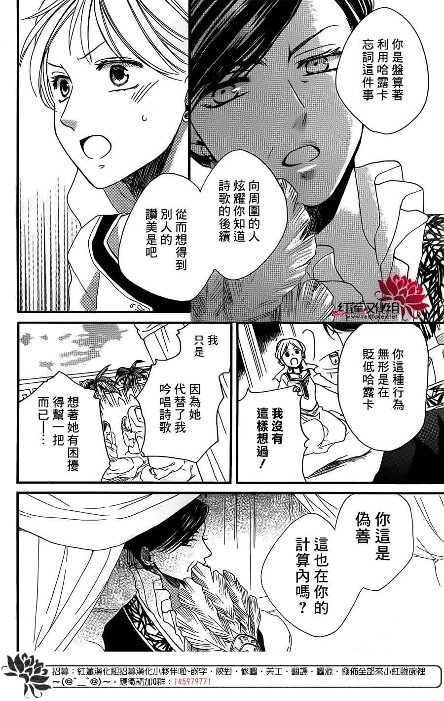 《沙漠的秘密花园》漫画最新章节第18话免费下拉式在线观看章节第【24】张图片