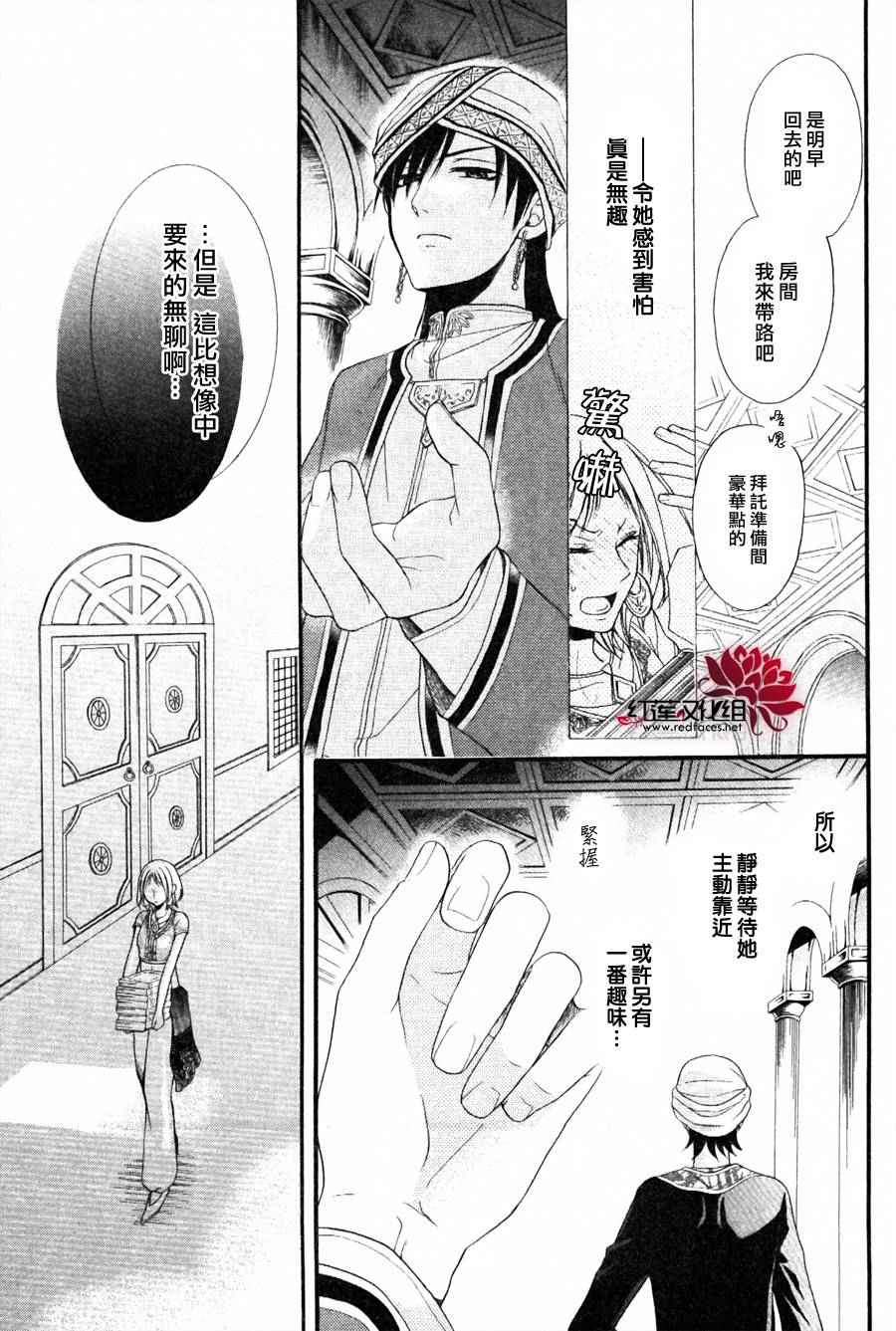 《沙漠的秘密花园》漫画最新章节第8话免费下拉式在线观看章节第【15】张图片