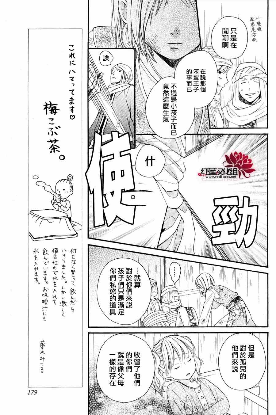 《沙漠的秘密花园》漫画最新章节第6话免费下拉式在线观看章节第【9】张图片