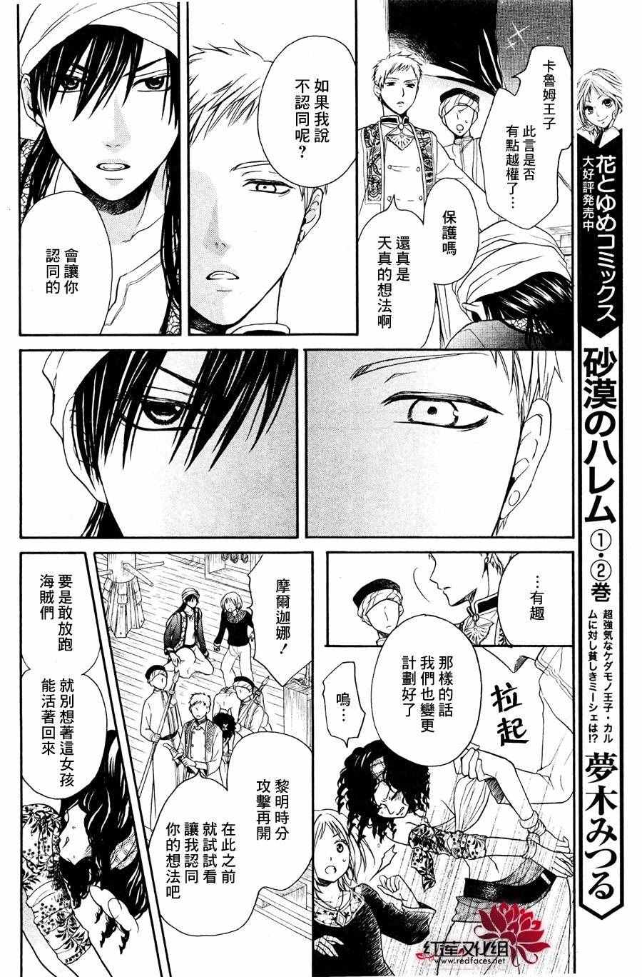 《沙漠的秘密花园》漫画最新章节第12话免费下拉式在线观看章节第【16】张图片