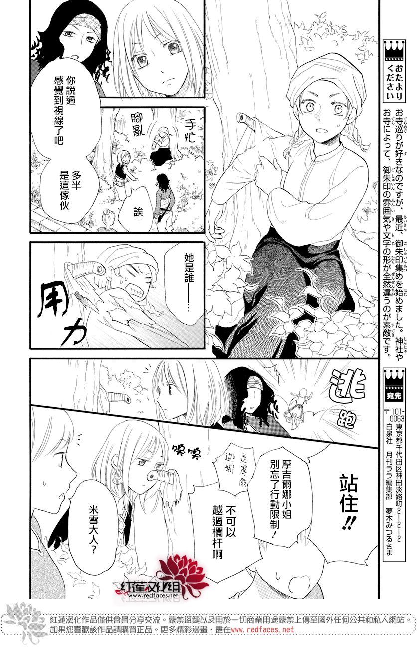 《沙漠的秘密花园》漫画最新章节第36话免费下拉式在线观看章节第【6】张图片