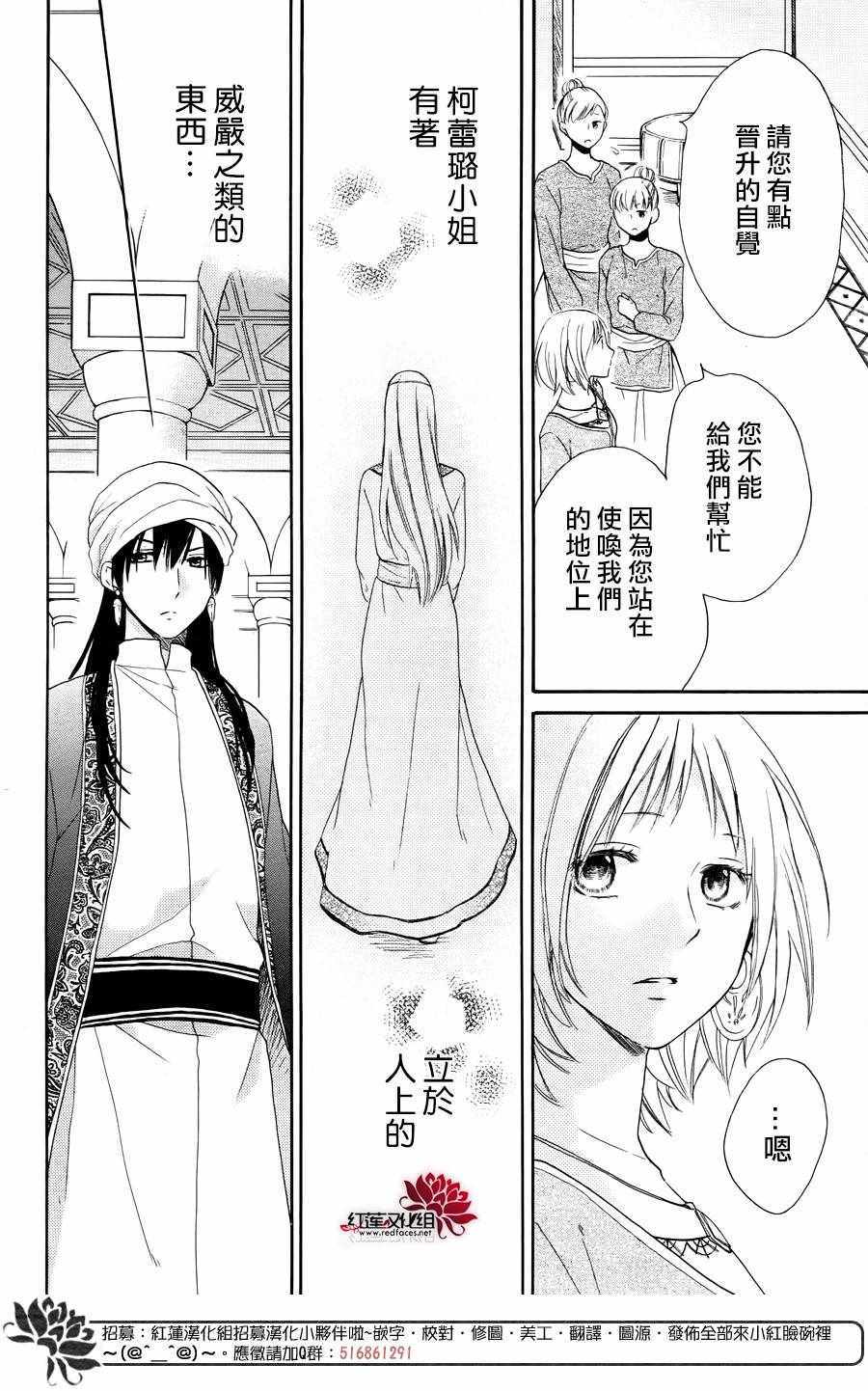 《沙漠的秘密花园》漫画最新章节第29话免费下拉式在线观看章节第【22】张图片