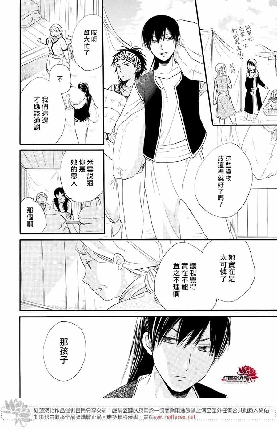 《沙漠的秘密花园》漫画最新章节第32话免费下拉式在线观看章节第【13】张图片