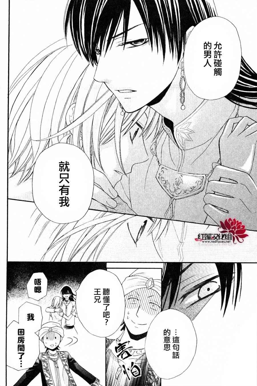 《沙漠的秘密花园》漫画最新章节第8话免费下拉式在线观看章节第【22】张图片