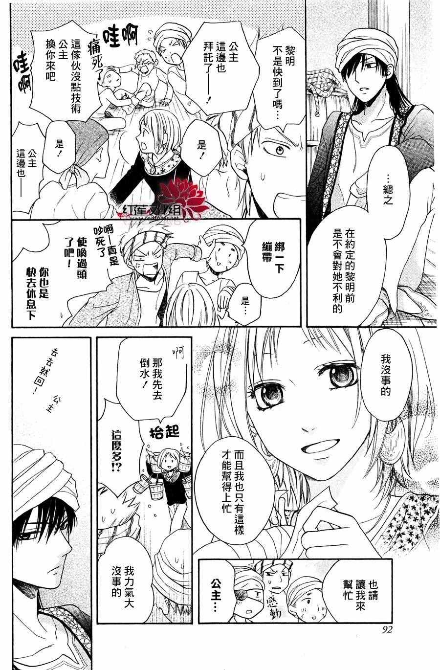 《沙漠的秘密花园》漫画最新章节第12话免费下拉式在线观看章节第【20】张图片