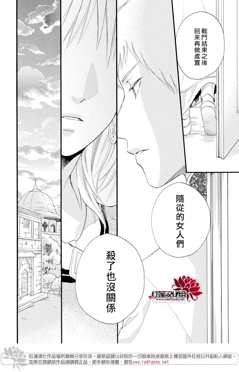 《沙漠的秘密花园》漫画最新章节第38话免费下拉式在线观看章节第【6】张图片