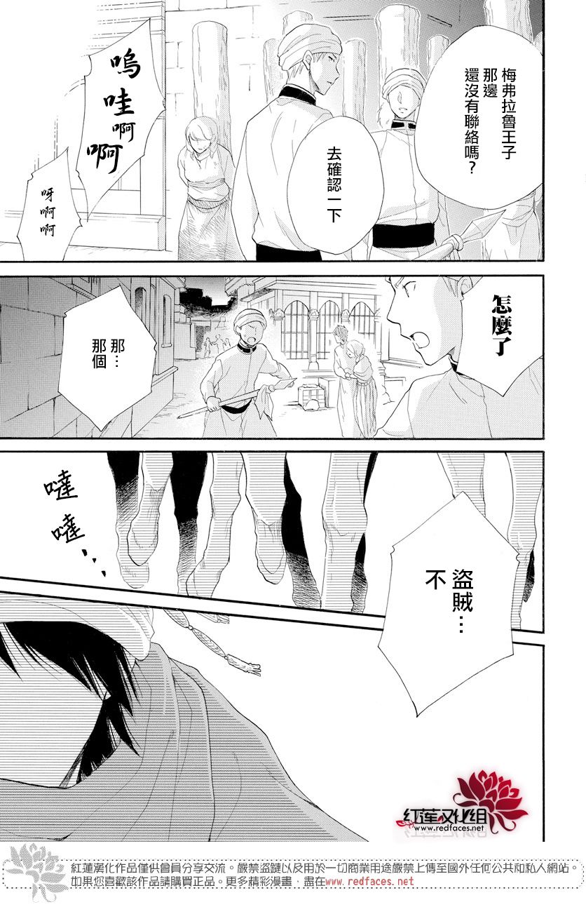 《沙漠的秘密花园》漫画最新章节第39话免费下拉式在线观看章节第【28】张图片