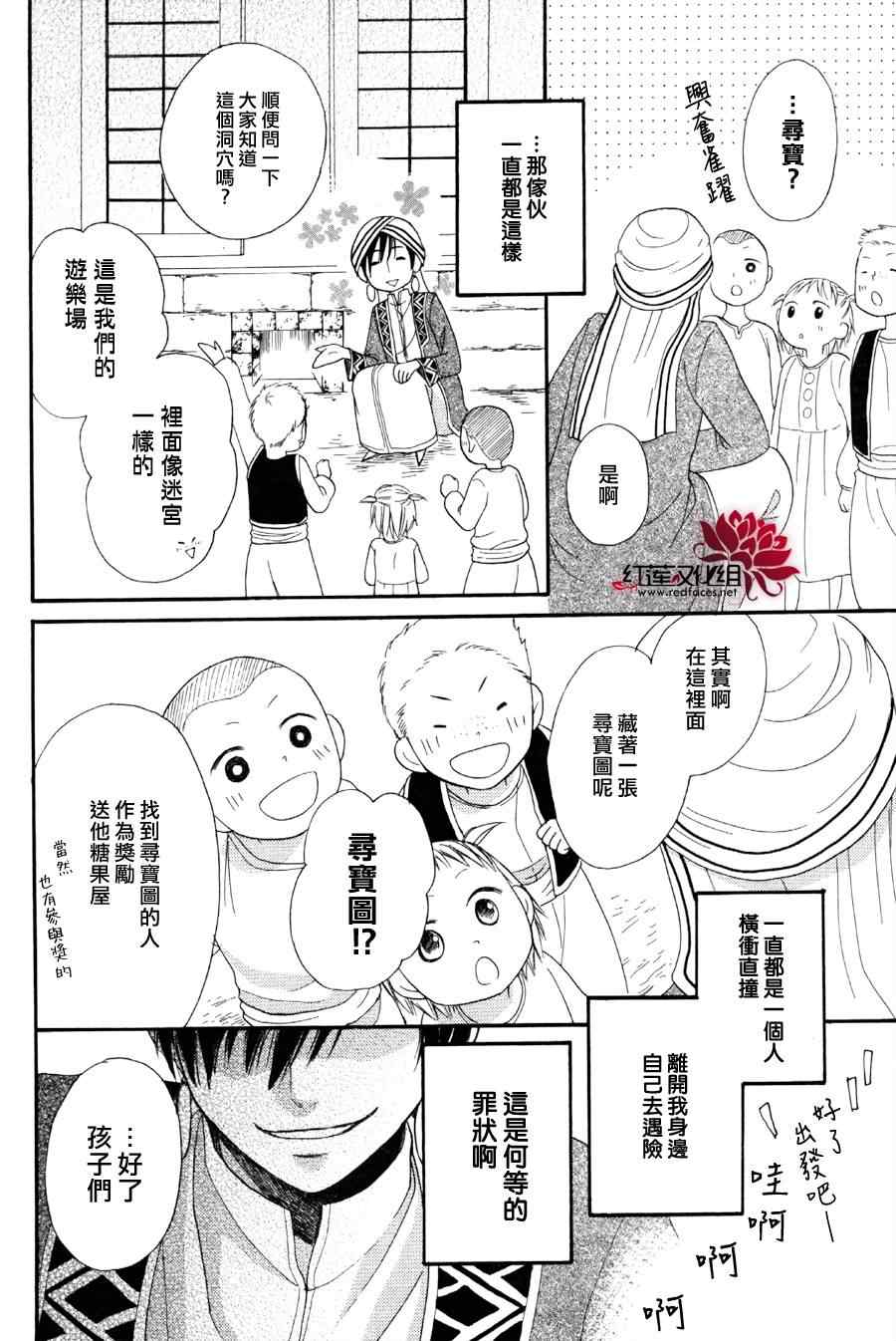 《沙漠的秘密花园》漫画最新章节第5话免费下拉式在线观看章节第【38】张图片