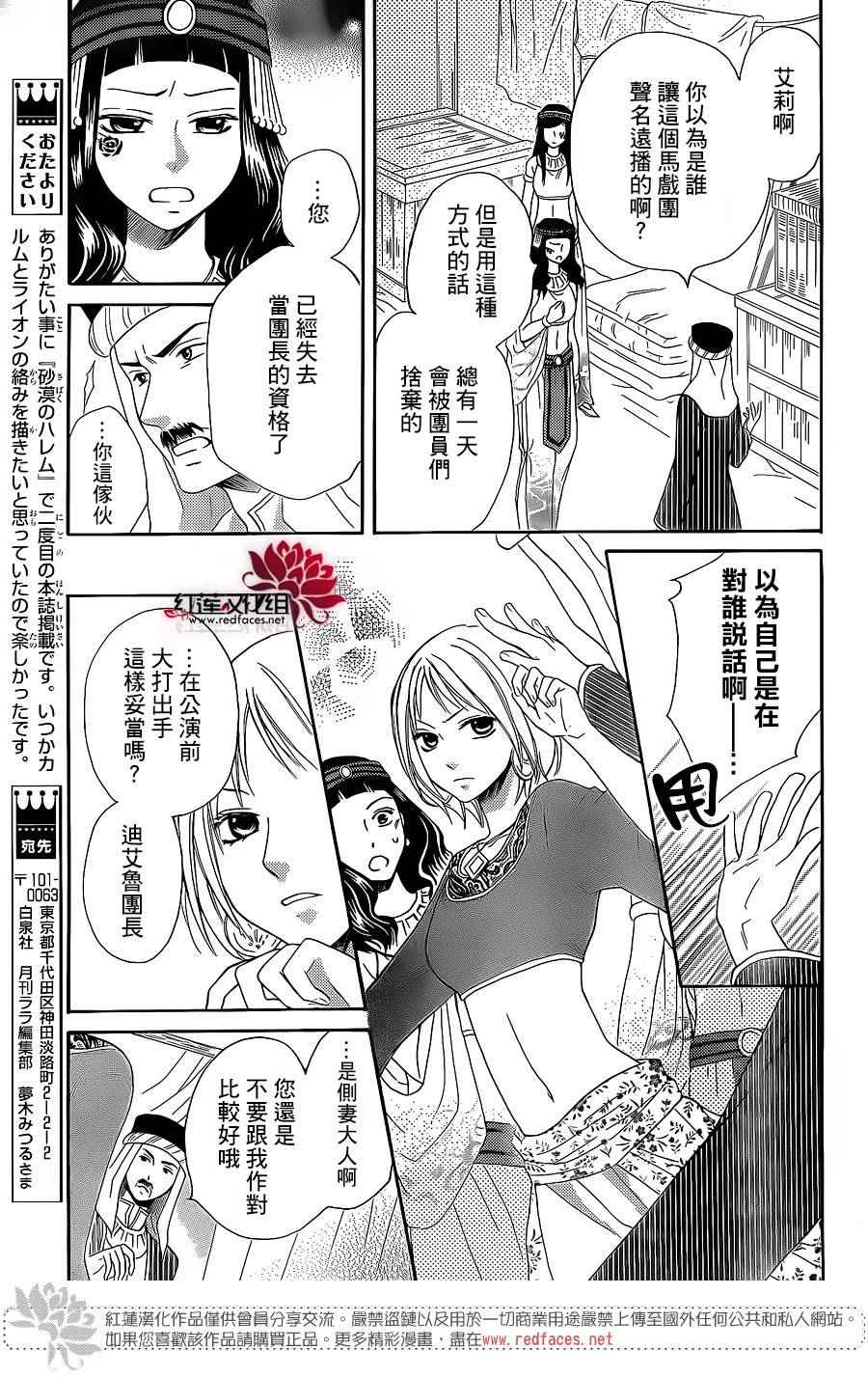 《沙漠的秘密花园》漫画最新章节特别篇02免费下拉式在线观看章节第【19】张图片