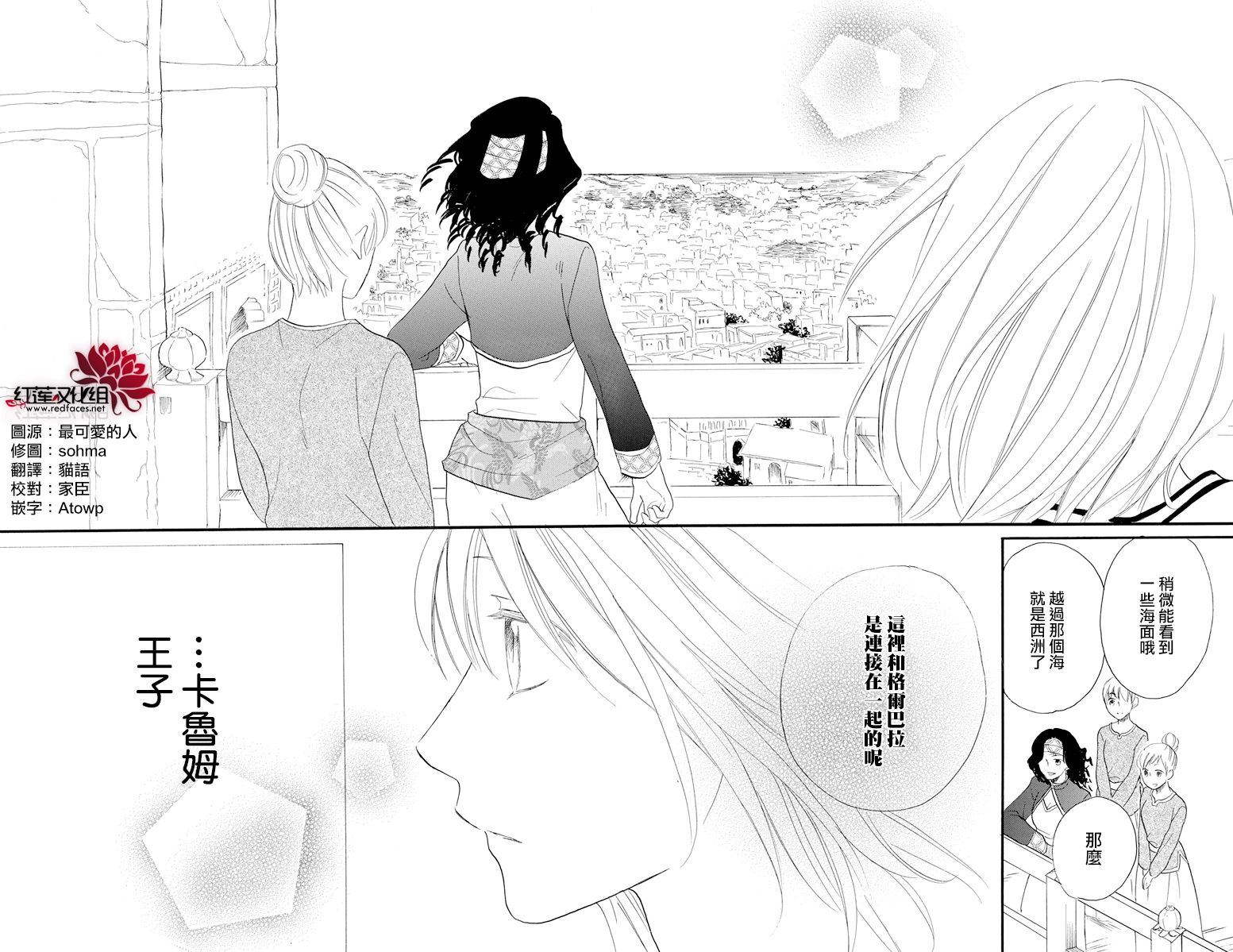 《沙漠的秘密花园》漫画最新章节第36话免费下拉式在线观看章节第【20】张图片