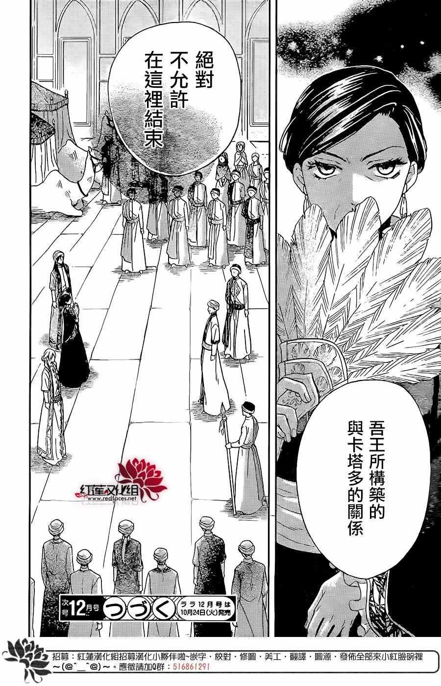 《沙漠的秘密花园》漫画最新章节第26话免费下拉式在线观看章节第【30】张图片