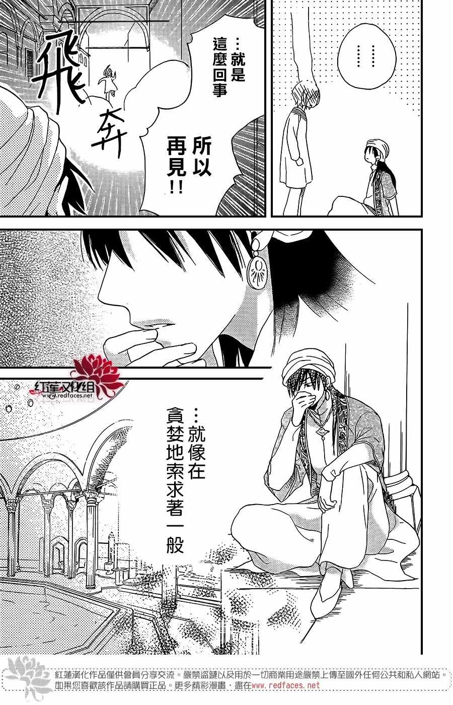 《沙漠的秘密花园》漫画最新章节第27话免费下拉式在线观看章节第【27】张图片