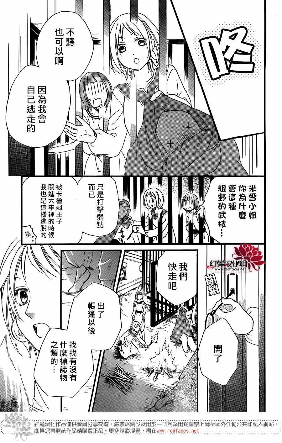 《沙漠的秘密花园》漫画最新章节第23话免费下拉式在线观看章节第【23】张图片