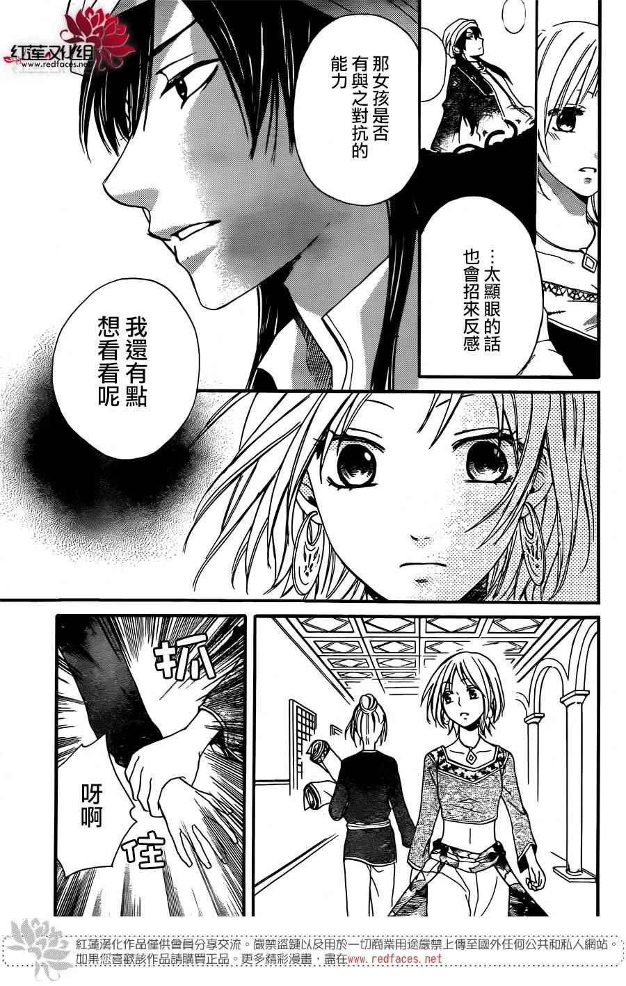 《沙漠的秘密花园》漫画最新章节第20话免费下拉式在线观看章节第【21】张图片