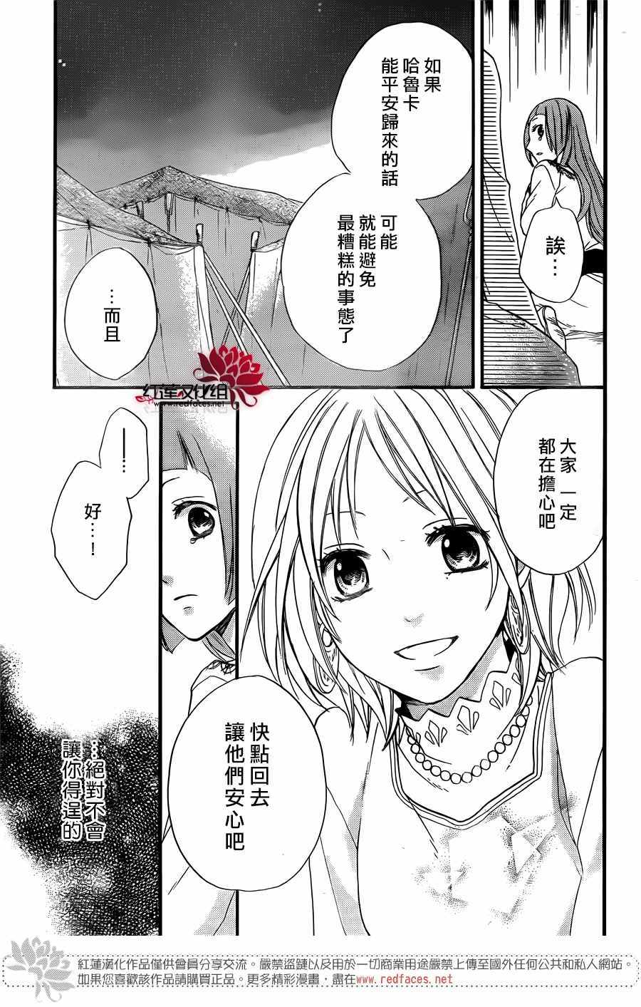 《沙漠的秘密花园》漫画最新章节第23话免费下拉式在线观看章节第【21】张图片