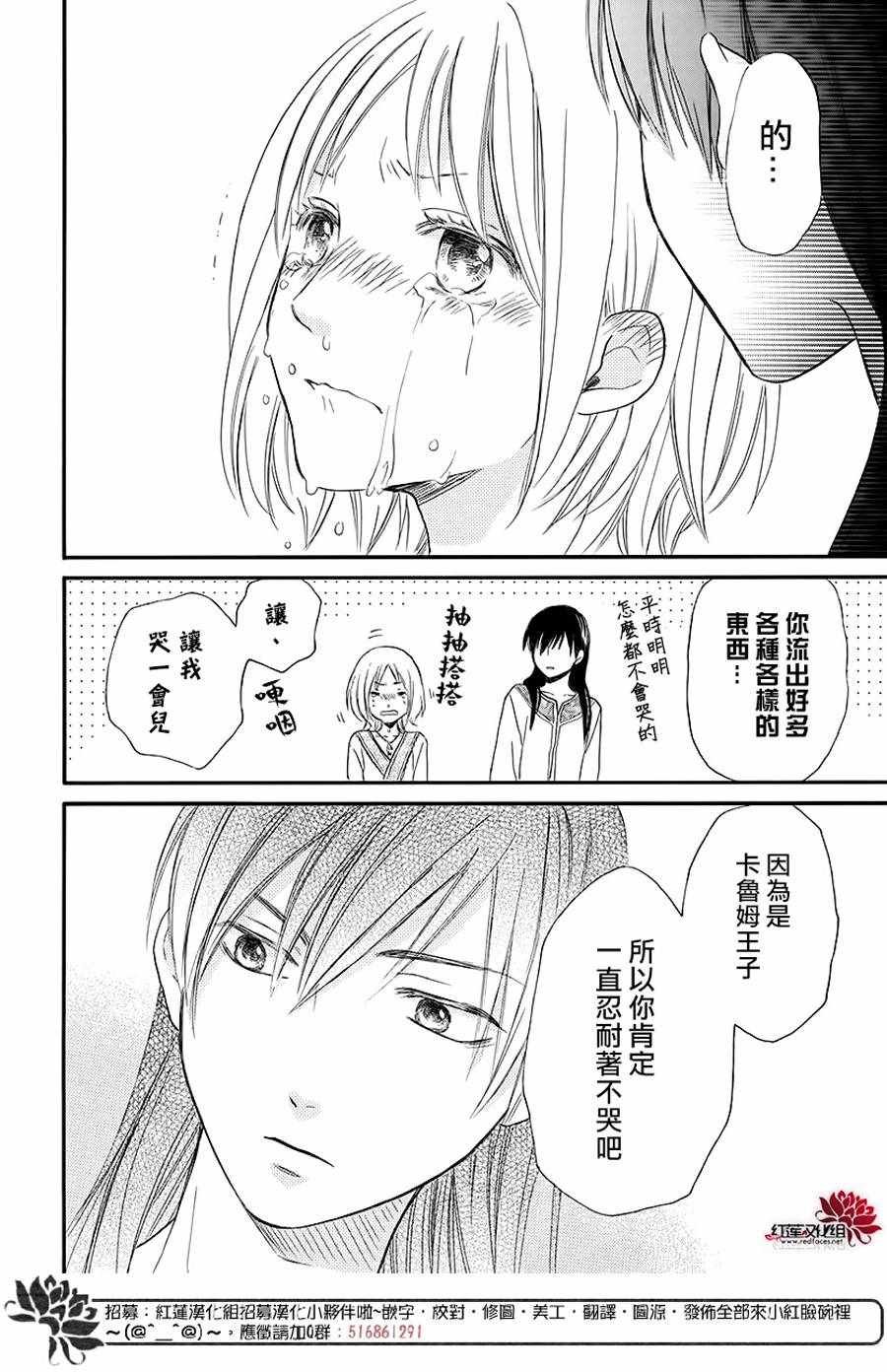 《沙漠的秘密花园》漫画最新章节第31话免费下拉式在线观看章节第【23】张图片