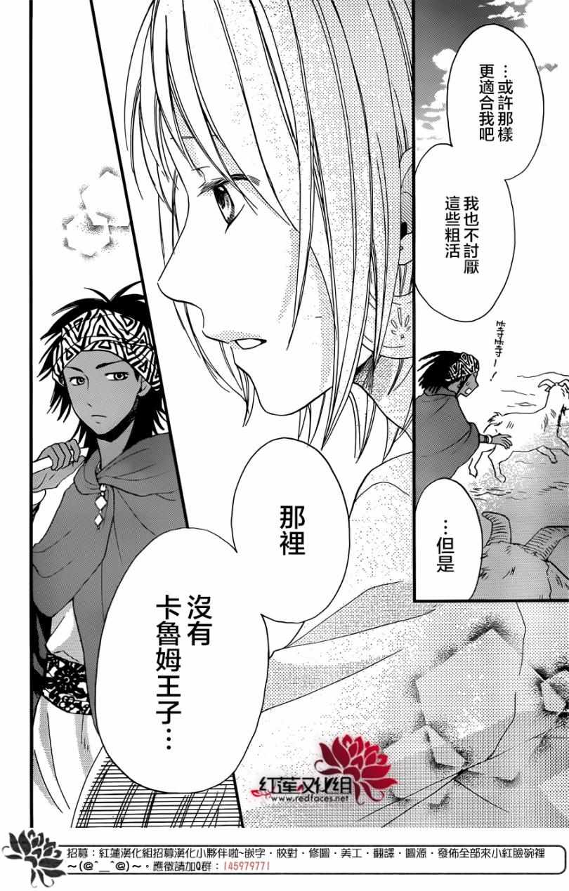 《沙漠的秘密花园》漫画最新章节第24话免费下拉式在线观看章节第【28】张图片