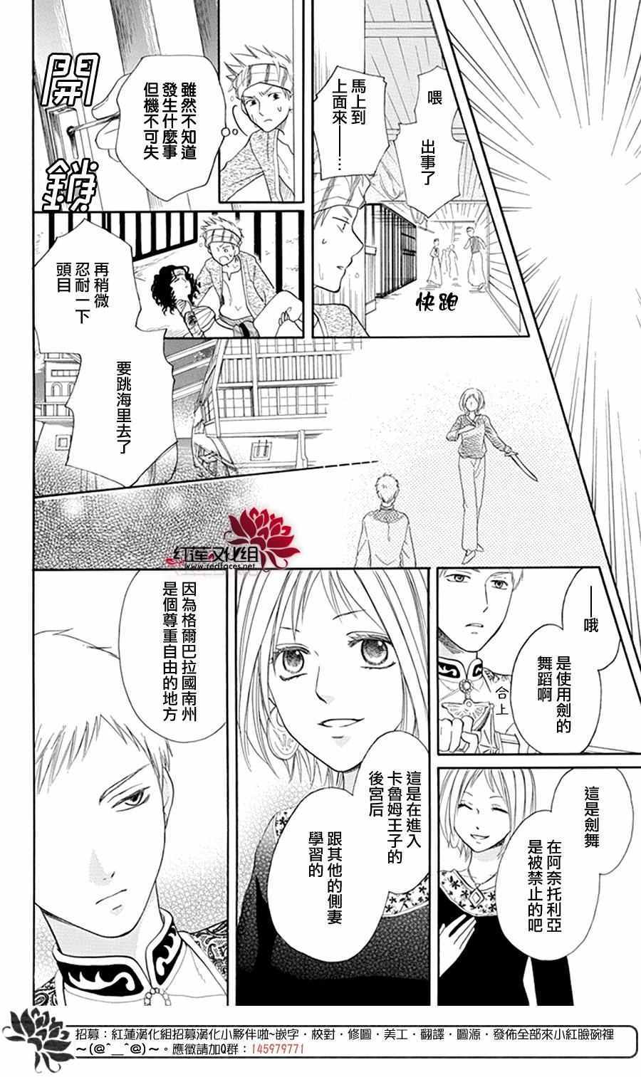 《沙漠的秘密花园》漫画最新章节第13话免费下拉式在线观看章节第【26】张图片