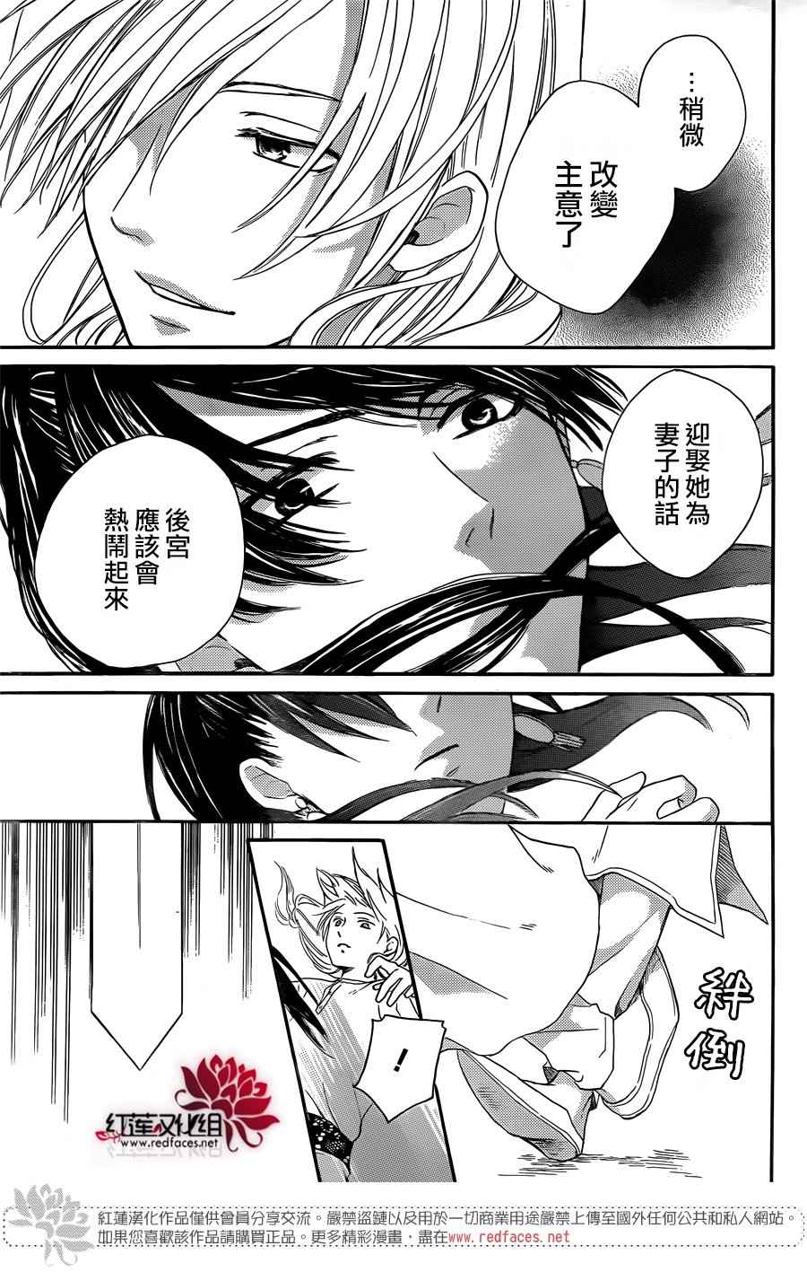 《沙漠的秘密花园》漫画最新章节第19话免费下拉式在线观看章节第【17】张图片