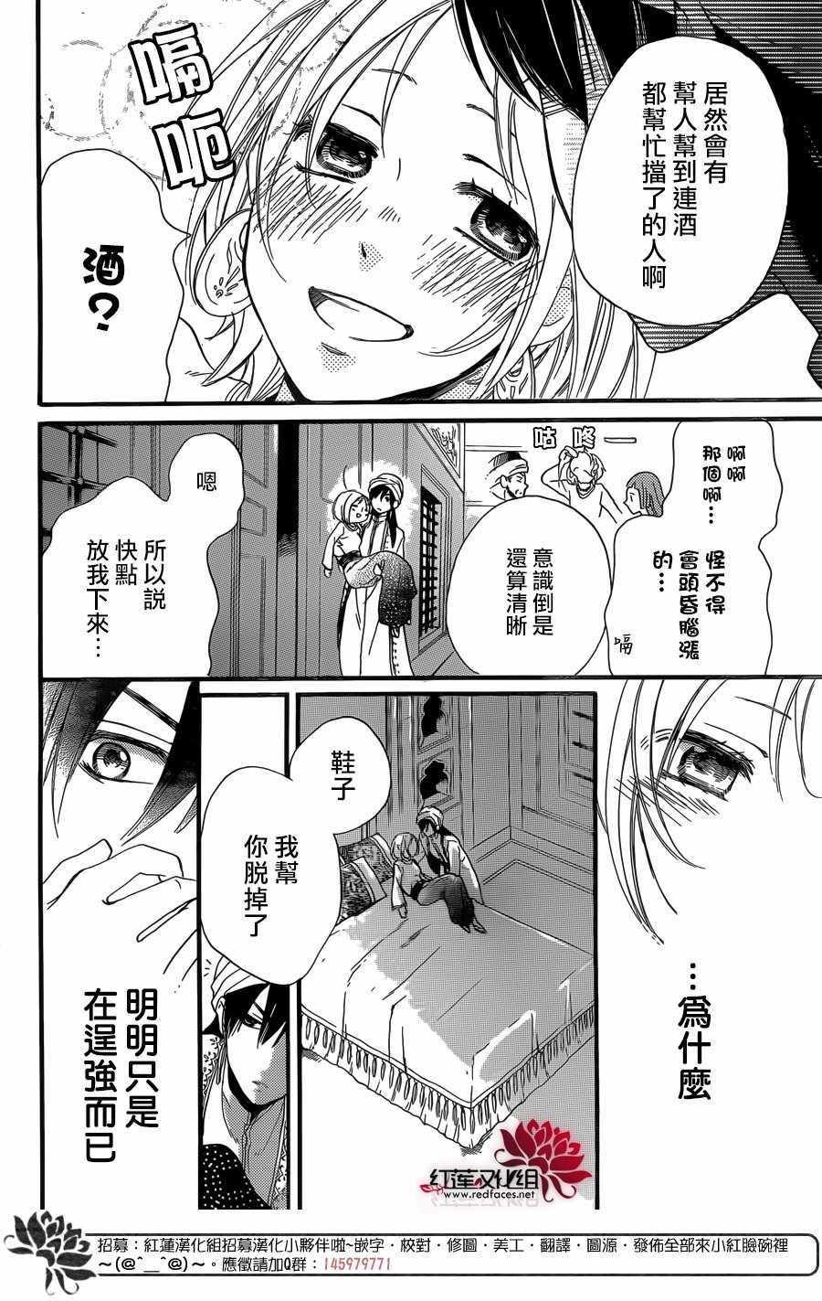 《沙漠的秘密花园》漫画最新章节第22话免费下拉式在线观看章节第【24】张图片