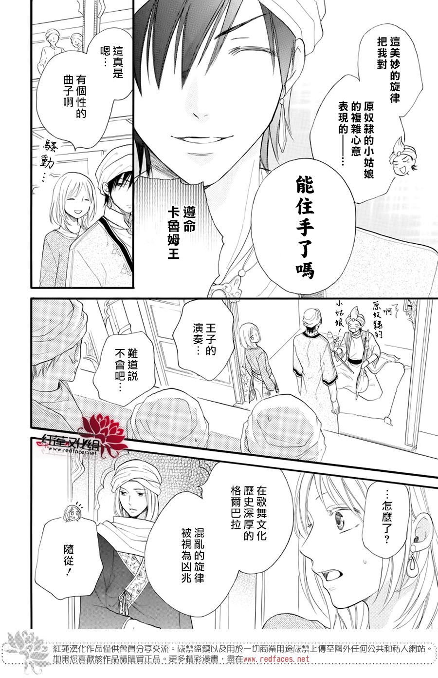 《沙漠的秘密花园》漫画最新章节番外篇免费下拉式在线观看章节第【8】张图片