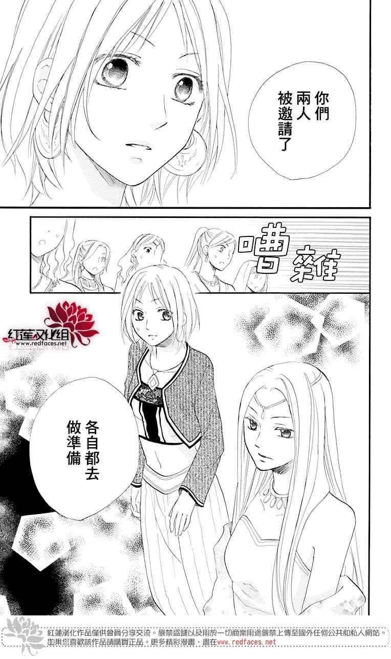 《沙漠的秘密花园》漫画最新章节第17话免费下拉式在线观看章节第【32】张图片