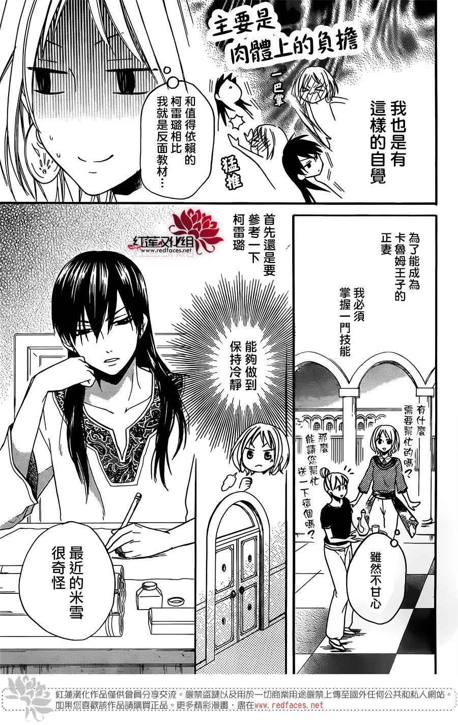 《沙漠的秘密花园》漫画最新章节第16话免费下拉式在线观看章节第【11】张图片