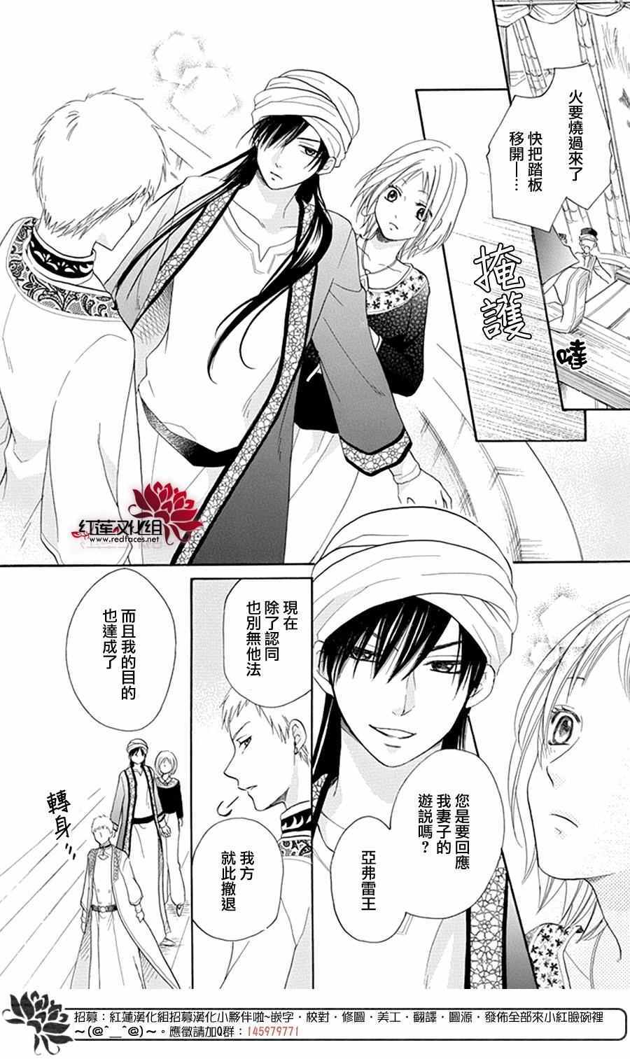 《沙漠的秘密花园》漫画最新章节第13话免费下拉式在线观看章节第【33】张图片