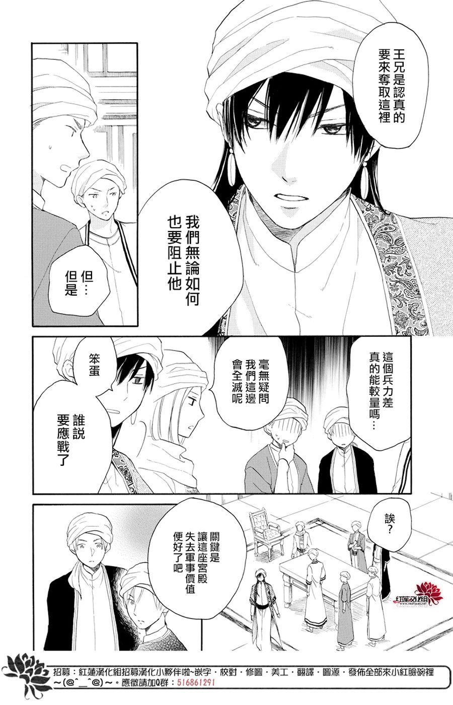 《沙漠的秘密花园》漫画最新章节第37话免费下拉式在线观看章节第【11】张图片