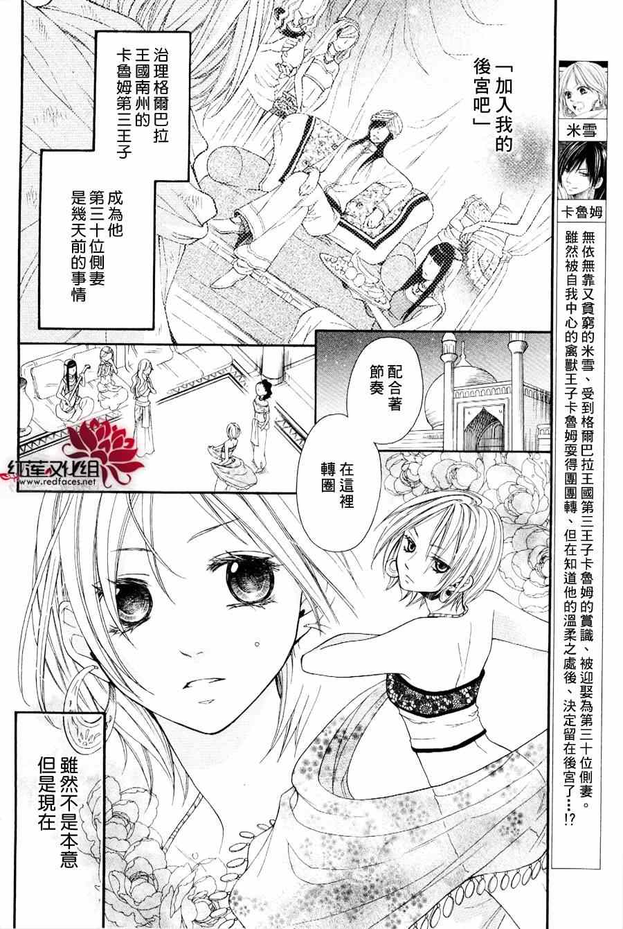 《沙漠的秘密花园》漫画最新章节第2话免费下拉式在线观看章节第【2】张图片