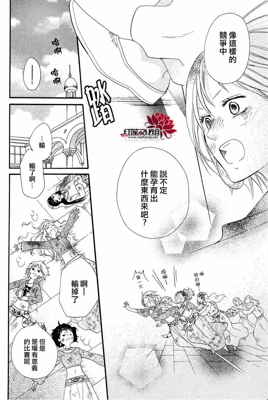 《沙漠的秘密花园》漫画最新章节第7话免费下拉式在线观看章节第【19】张图片