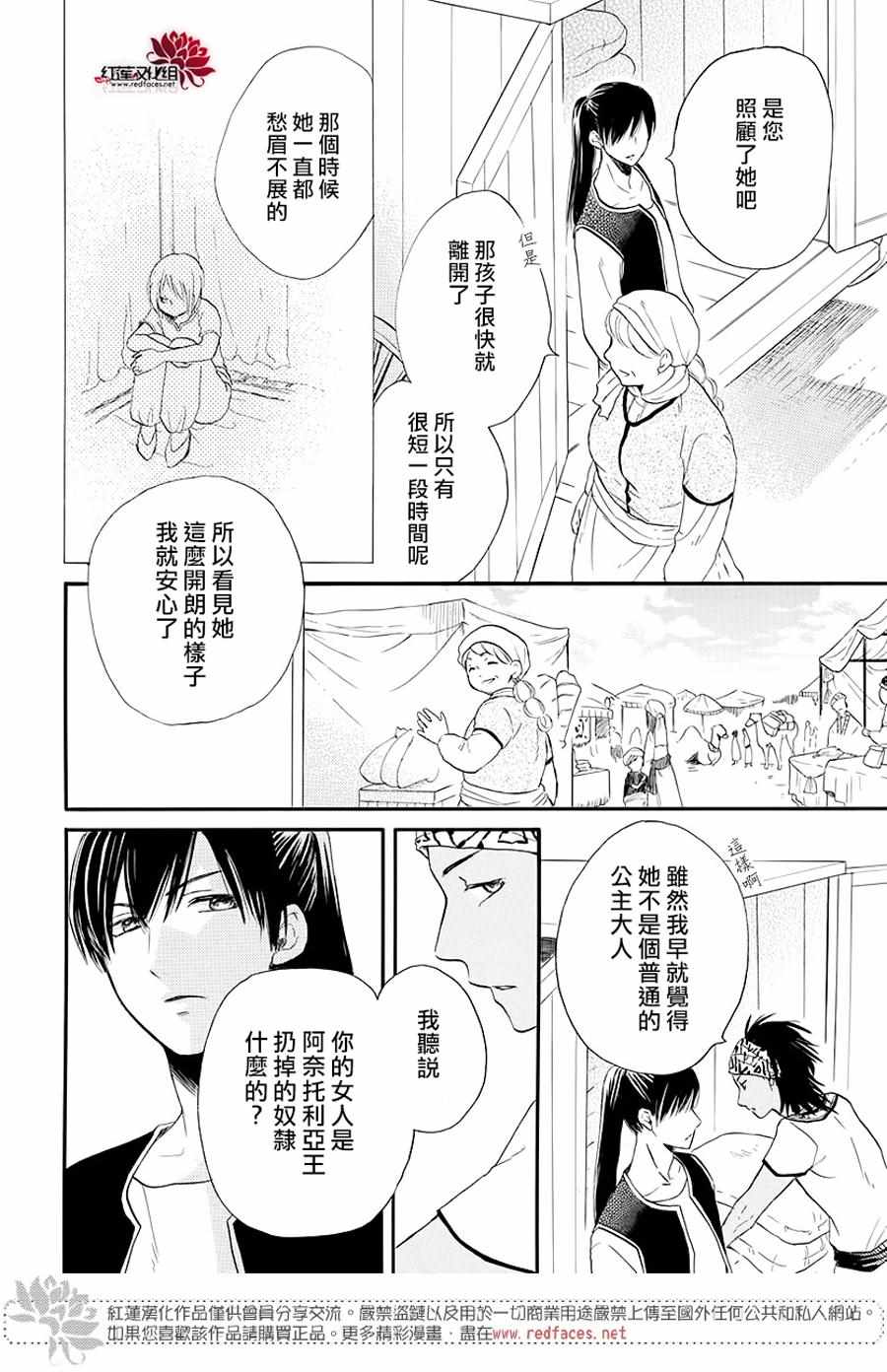 《沙漠的秘密花园》漫画最新章节第32话免费下拉式在线观看章节第【15】张图片