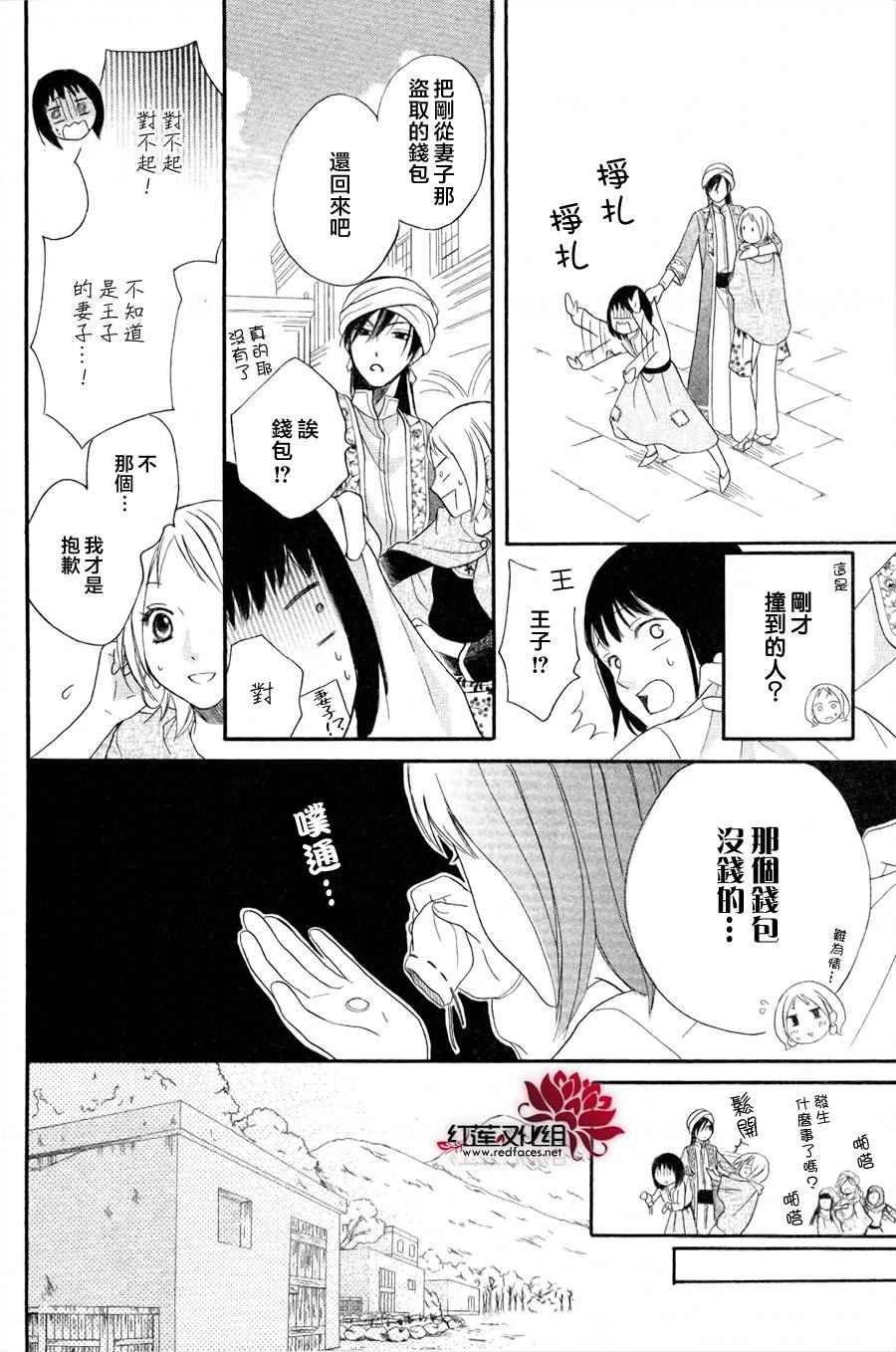 《沙漠的秘密花园》漫画最新章节第9话免费下拉式在线观看章节第【6】张图片