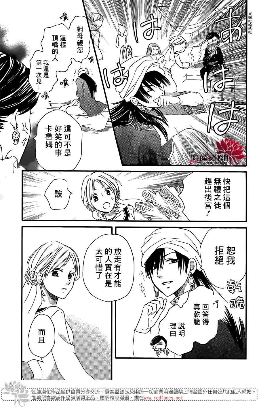 《沙漠的秘密花园》漫画最新章节第18话免费下拉式在线观看章节第【27】张图片