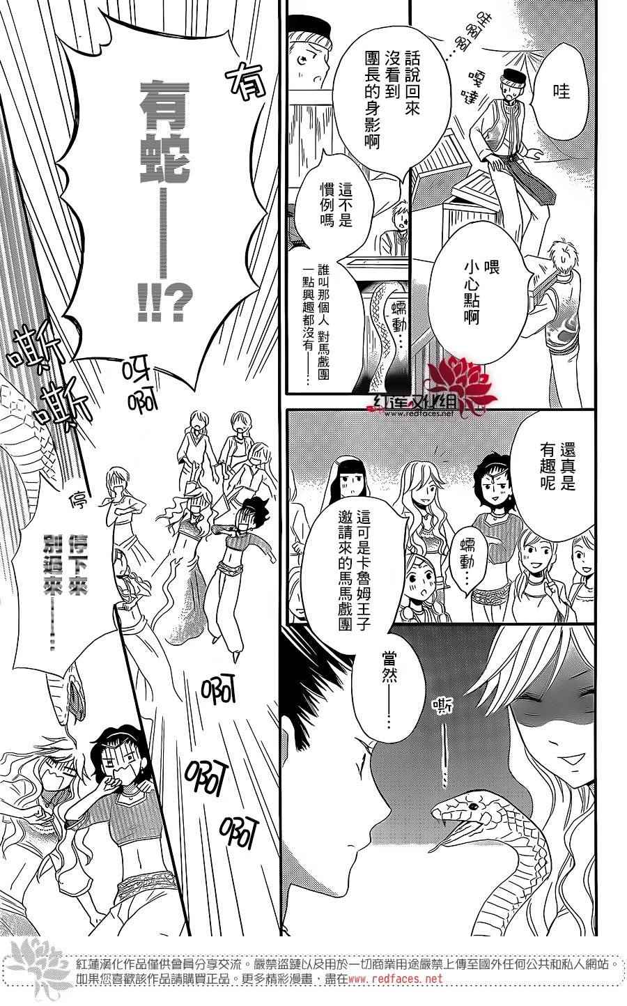 《沙漠的秘密花园》漫画最新章节特别篇02免费下拉式在线观看章节第【23】张图片