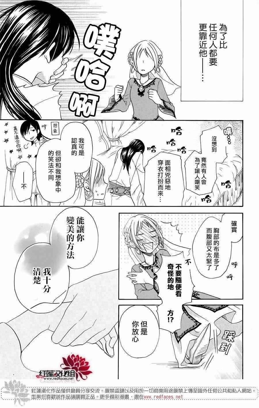 《沙漠的秘密花园》漫画最新章节第14话免费下拉式在线观看章节第【42】张图片