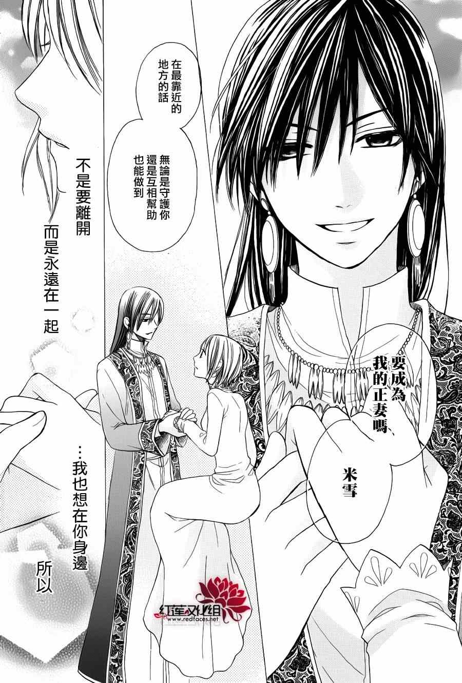 《沙漠的秘密花园》漫画最新章节第4话免费下拉式在线观看章节第【36】张图片