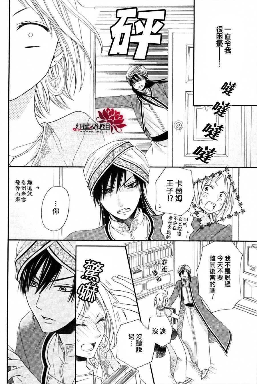 《沙漠的秘密花园》漫画最新章节第8话免费下拉式在线观看章节第【12】张图片