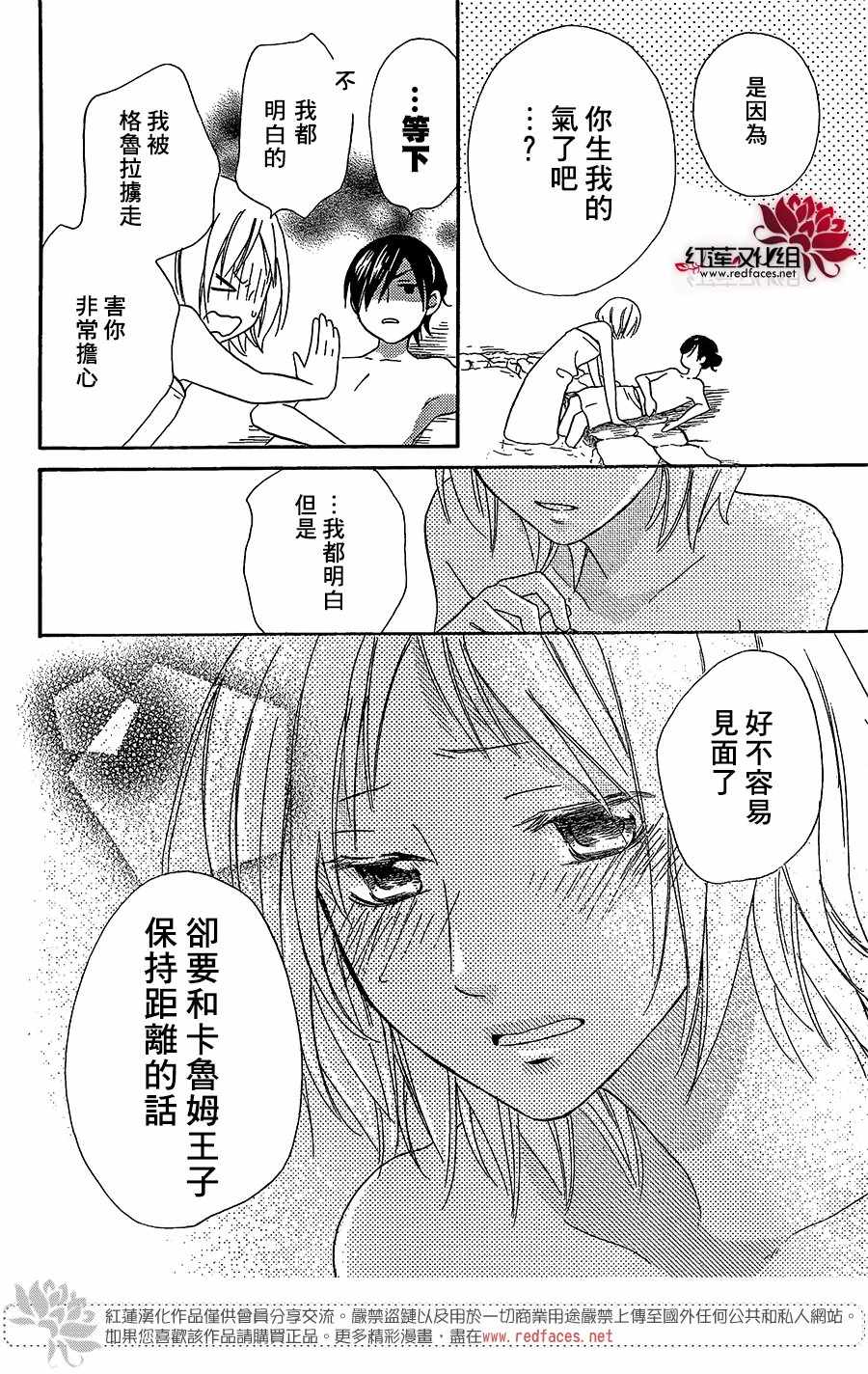 《沙漠的秘密花园》漫画最新章节第28话免费下拉式在线观看章节第【32】张图片