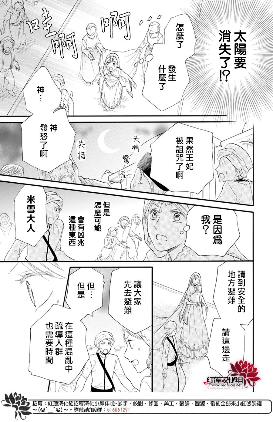 《沙漠的秘密花园》漫画最新章节番外篇免费下拉式在线观看章节第【25】张图片