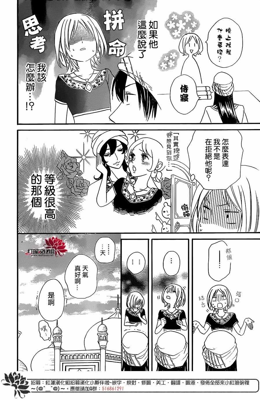 《沙漠的秘密花园》漫画最新章节第30话免费下拉式在线观看章节第【20】张图片