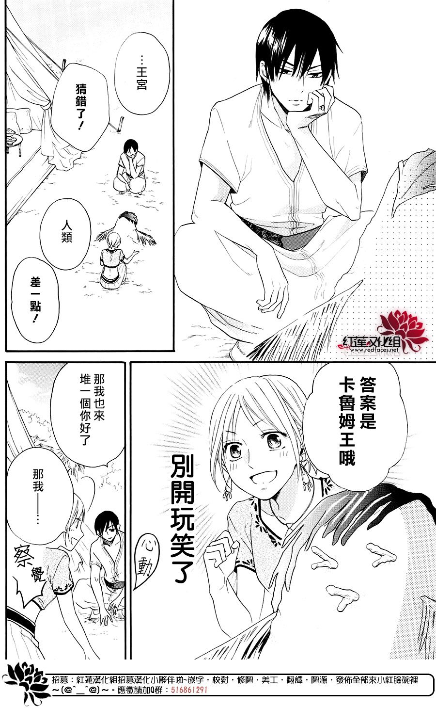 《沙漠的秘密花园》漫画最新章节特别篇04免费下拉式在线观看章节第【23】张图片