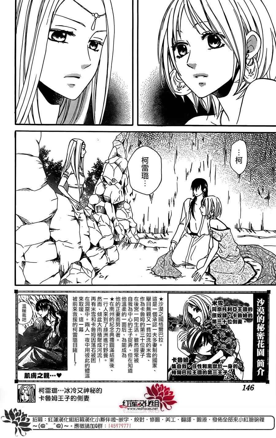 《沙漠的秘密花园》漫画最新章节第16话免费下拉式在线观看章节第【2】张图片