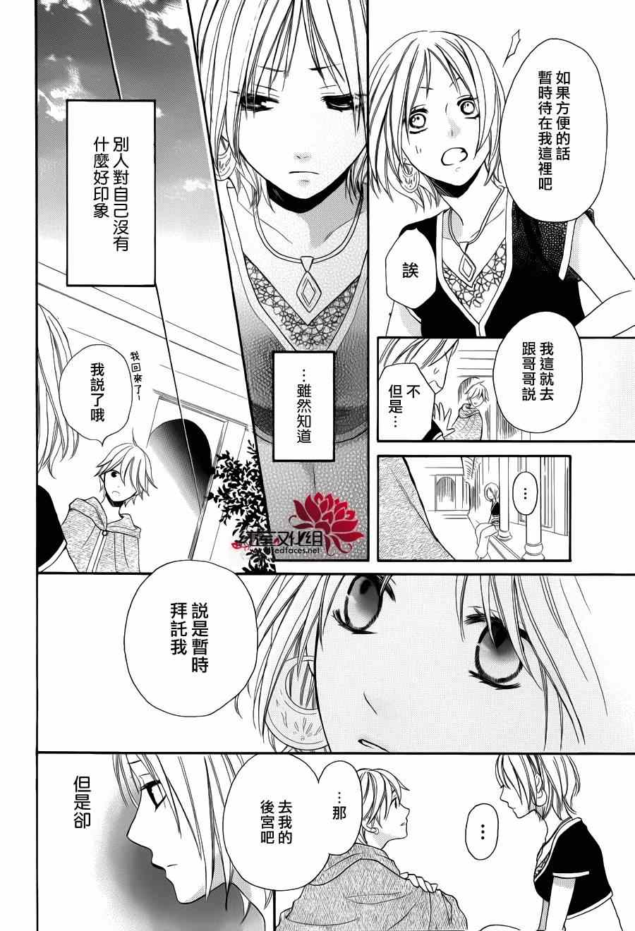 《沙漠的秘密花园》漫画最新章节第4话免费下拉式在线观看章节第【8】张图片