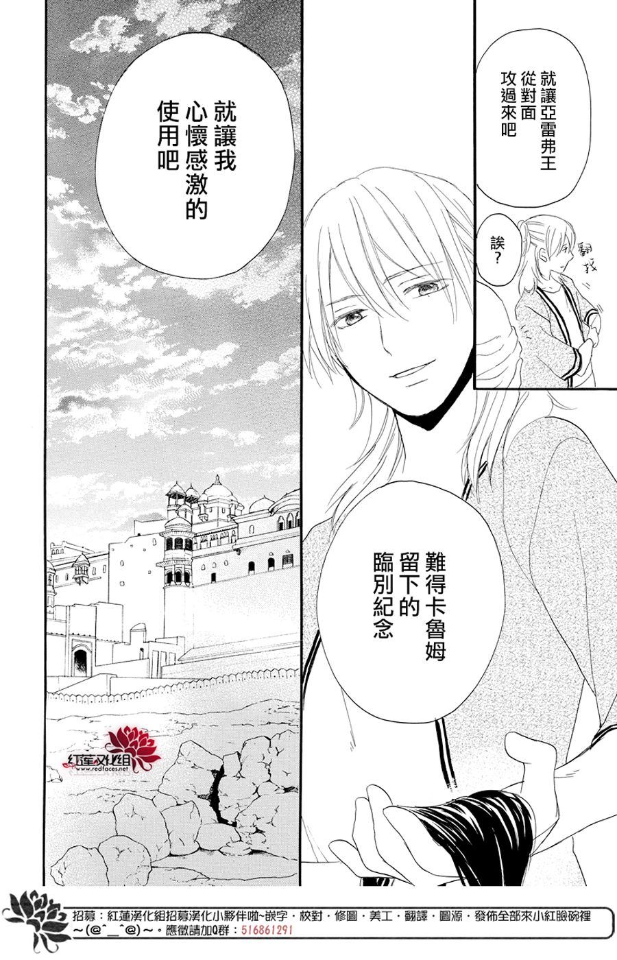 《沙漠的秘密花园》漫画最新章节第37话免费下拉式在线观看章节第【37】张图片