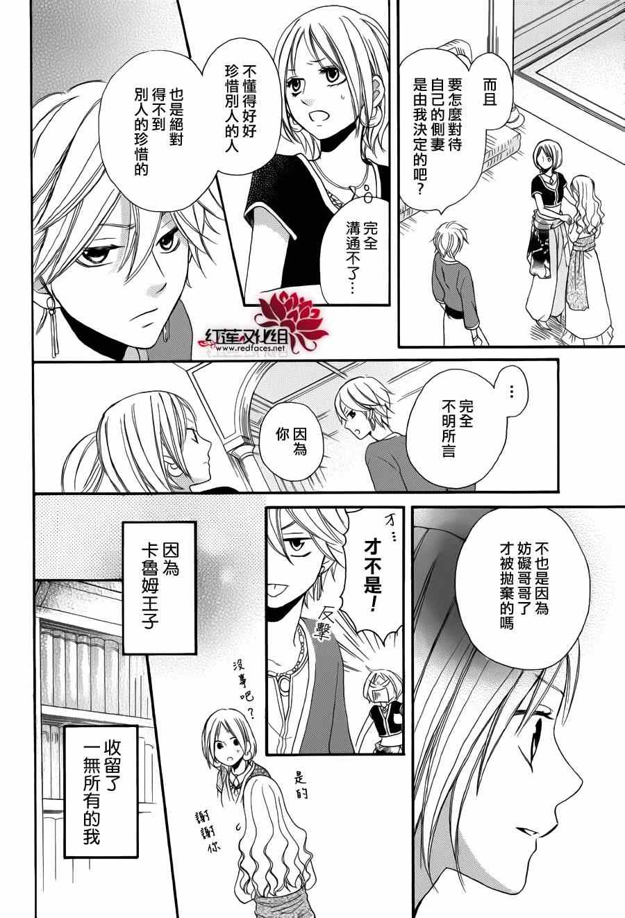 《沙漠的秘密花园》漫画最新章节第4话免费下拉式在线观看章节第【12】张图片