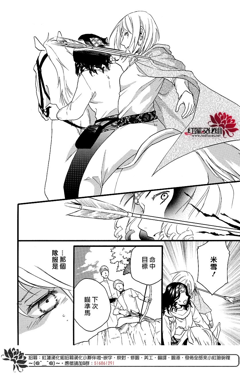 《沙漠的秘密花园》漫画最新章节第40话免费下拉式在线观看章节第【13】张图片