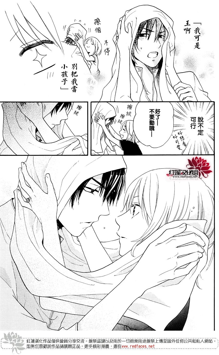 《沙漠的秘密花园》漫画最新章节特别篇04免费下拉式在线观看章节第【12】张图片